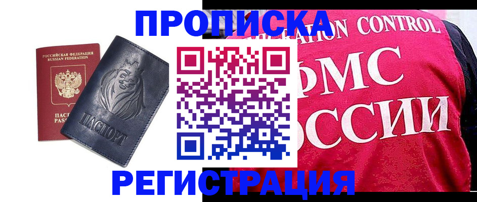 где прописаться в Лысково