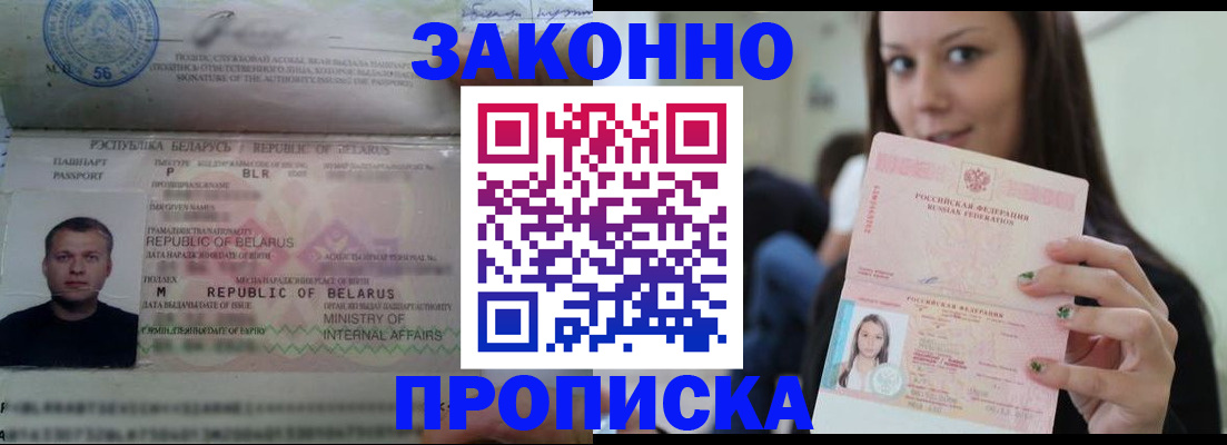 временная регистрация надежно в Лысково
