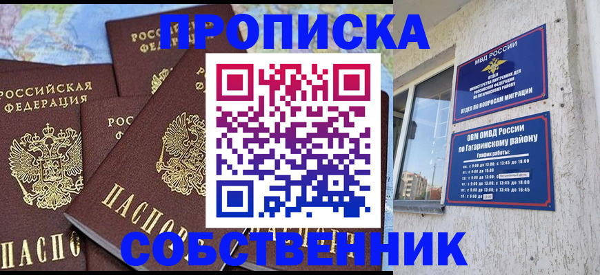 прописка от собственника в Лысково